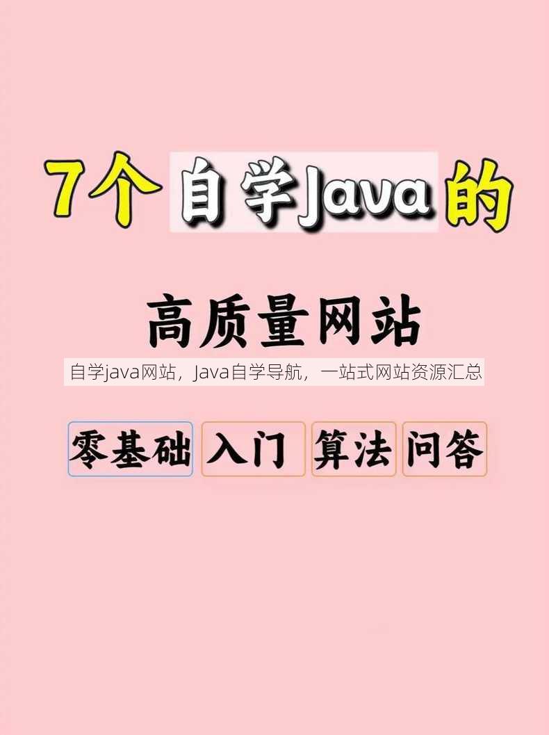 自学java网站