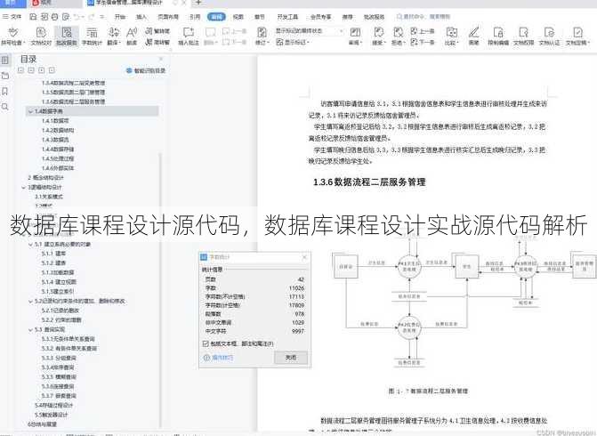 数据库课程设计源代码