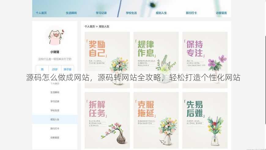 源码怎么做成网站