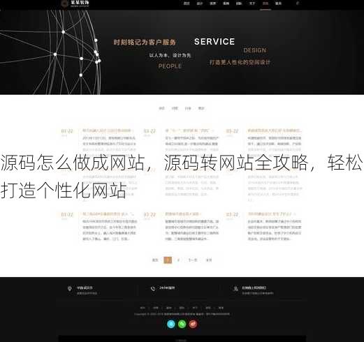 源码怎么做成网站