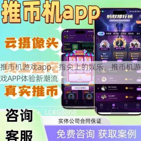 推币机游戏app