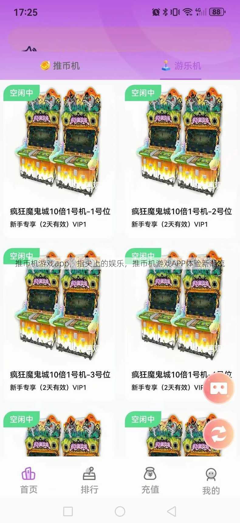 推币机游戏app