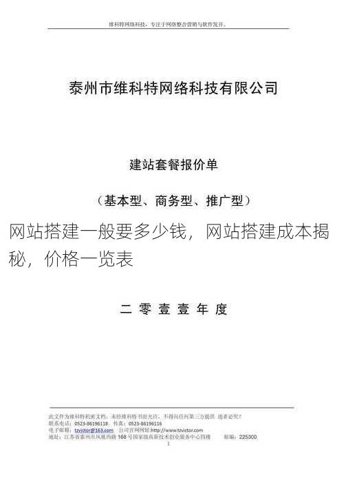 网站搭建一般要多少钱