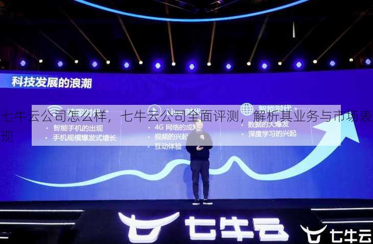 七牛云公司怎么样