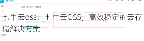 七牛云oss