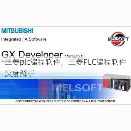 三菱plc编程软件