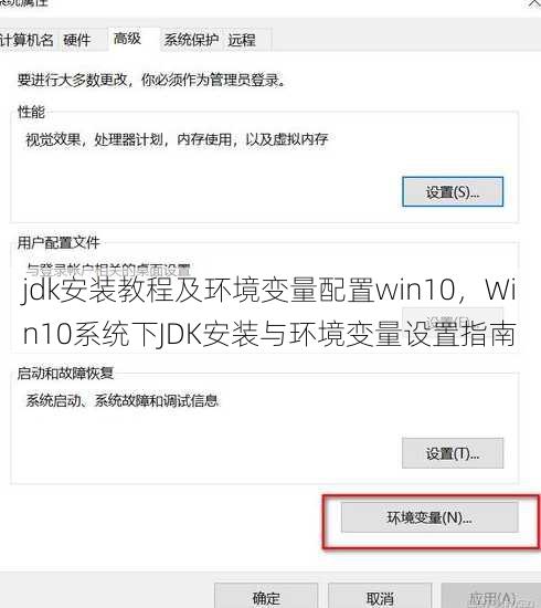 jdk安装教程及环境变量配置win10