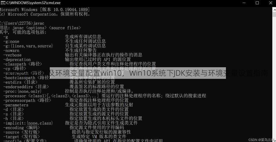 jdk安装教程及环境变量配置win10