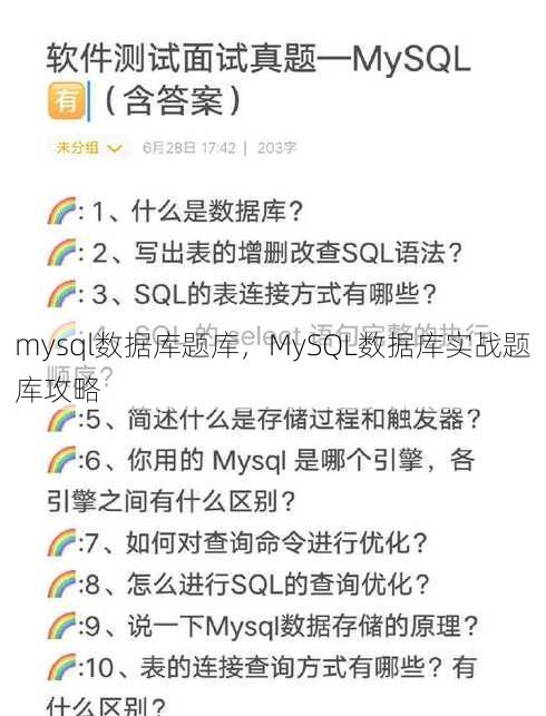 mysql数据库题库