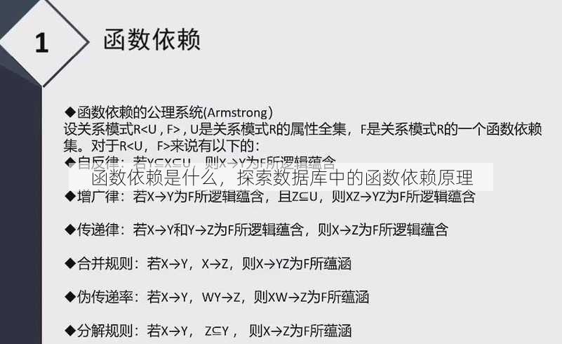 函数依赖是什么