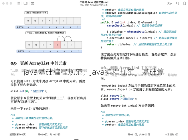 java基础编程规范