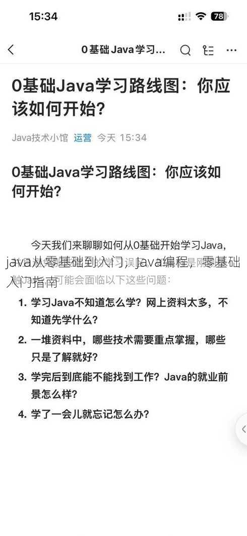 java从零基础到入门