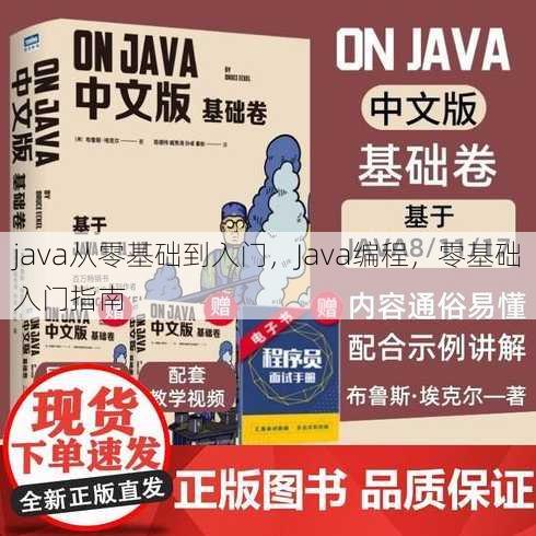 java从零基础到入门