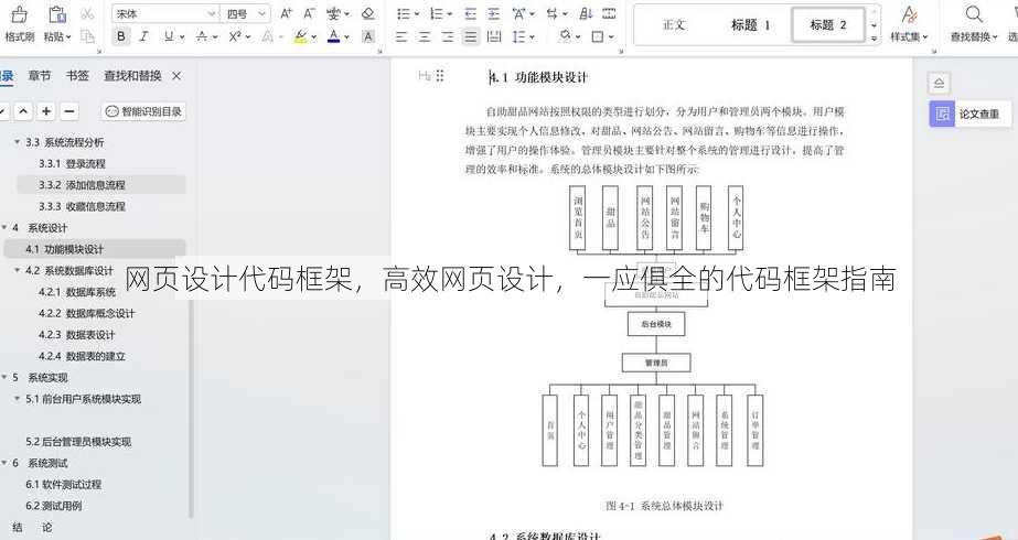 网页设计代码框架