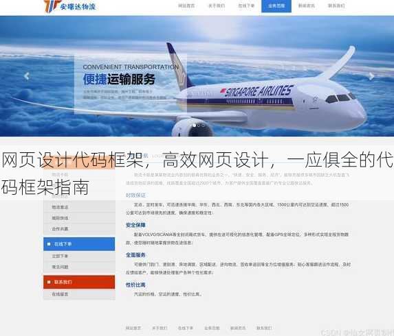 网页设计代码框架