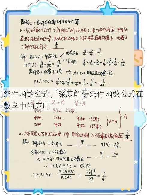 条件函数公式
