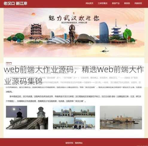 web前端大作业源码