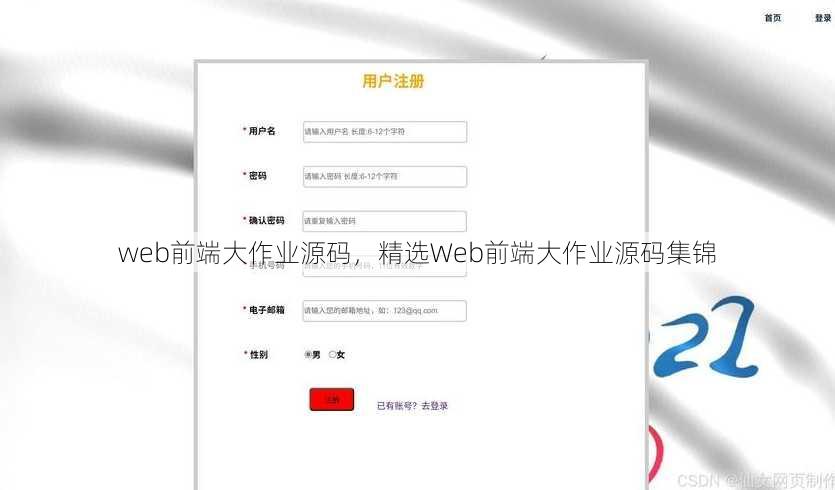 web前端大作业源码