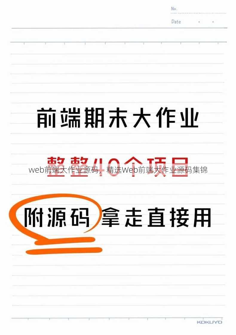 web前端大作业源码