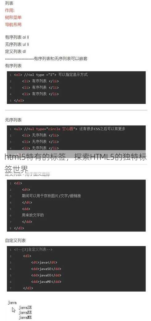 html5特有的标签