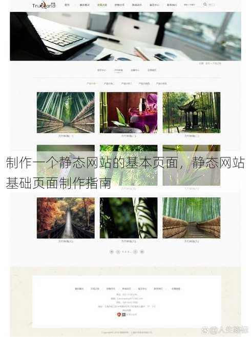 制作一个静态网站的基本页面