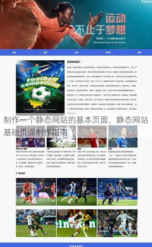 制作一个静态网站的基本页面