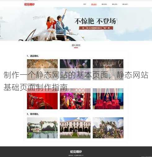 制作一个静态网站的基本页面