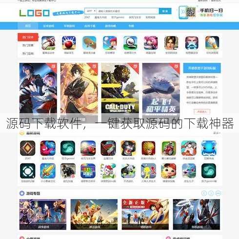 源码下载软件