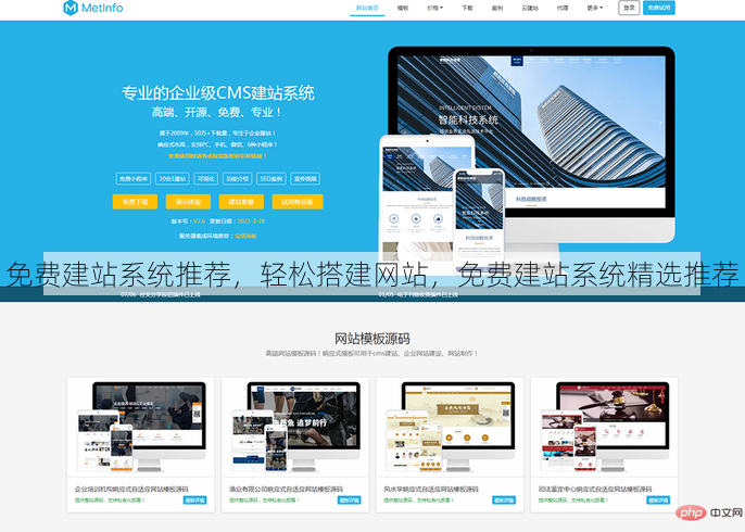 免费建站系统推荐