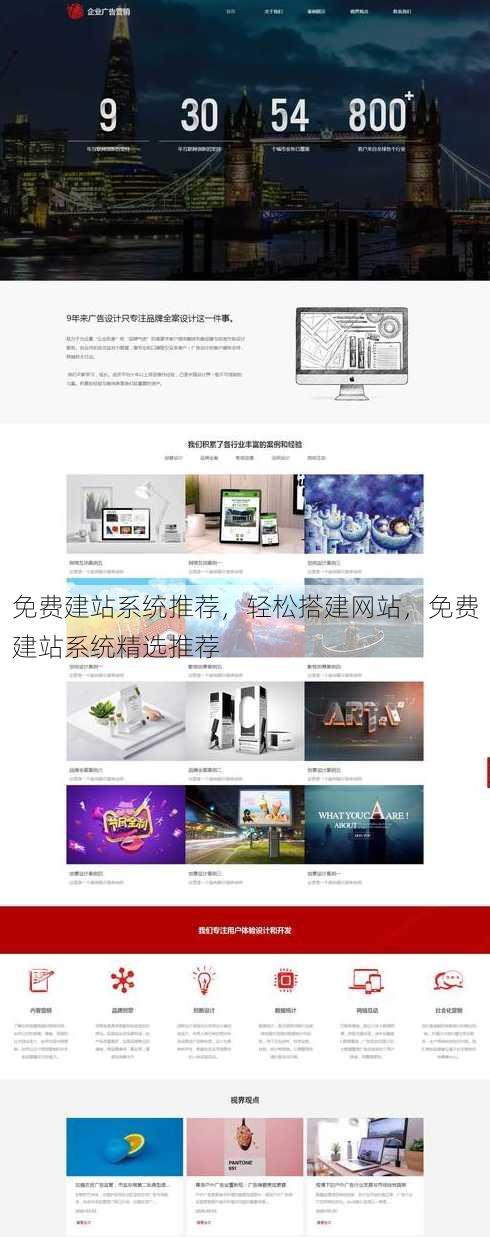 免费建站系统推荐
