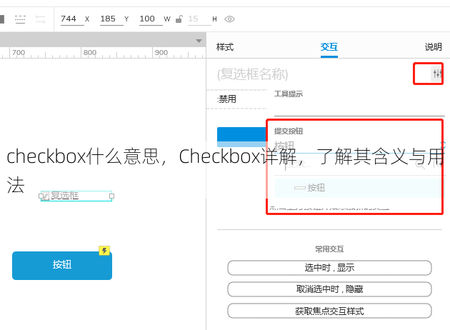 checkbox什么意思