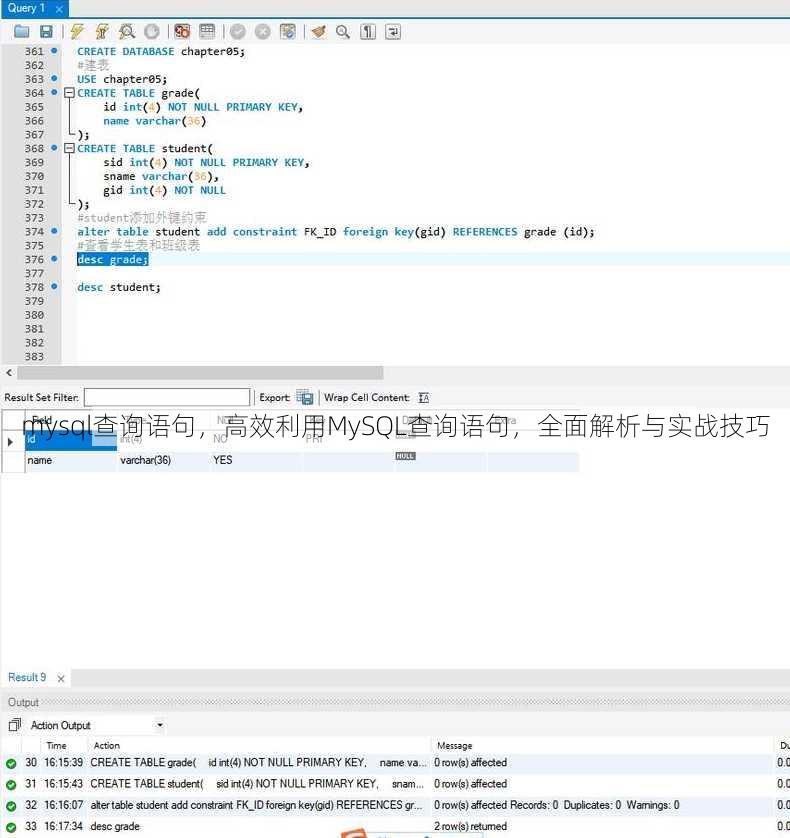 mysql查询语句