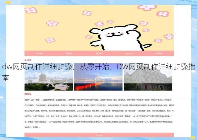 dw网页制作详细步骤
