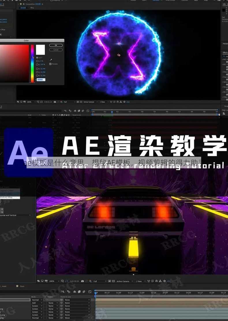 ae模板是什么意思