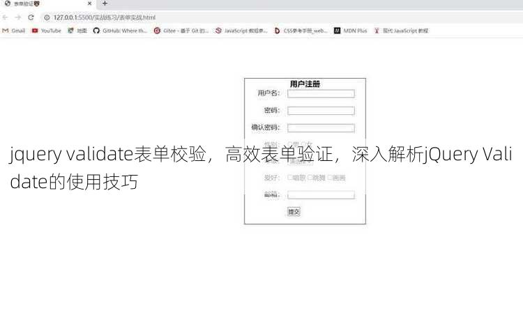 jquery validate表单校验