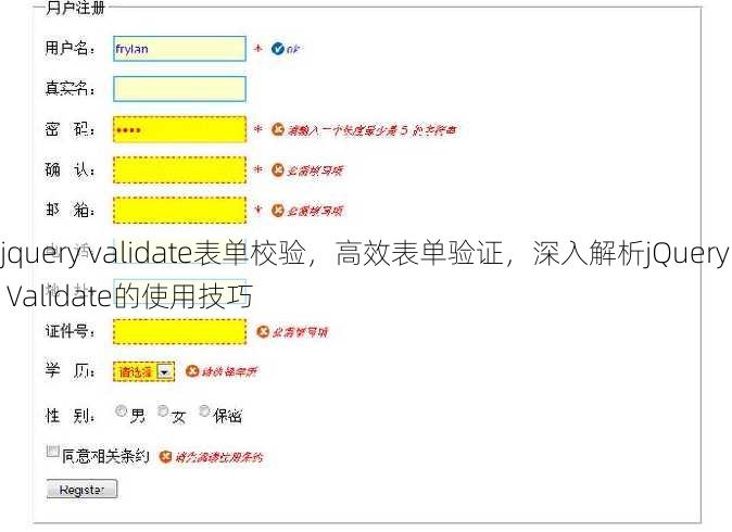 jquery validate表单校验