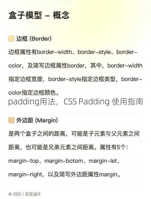 padding用法