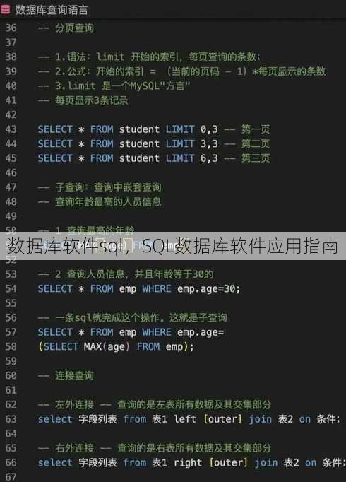 数据库软件sql