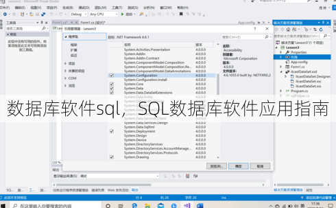 数据库软件sql