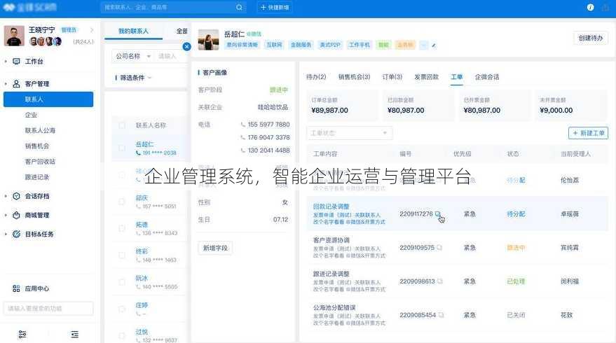 企业管理系统