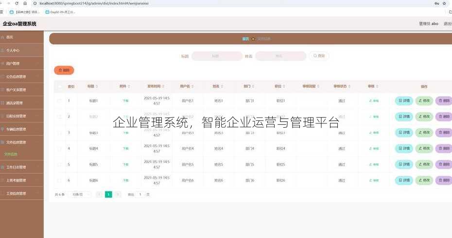 企业管理系统