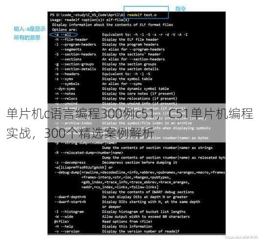 单片机c语言编程300例c51