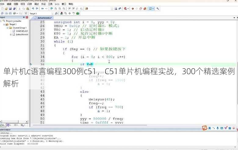 单片机c语言编程300例c51
