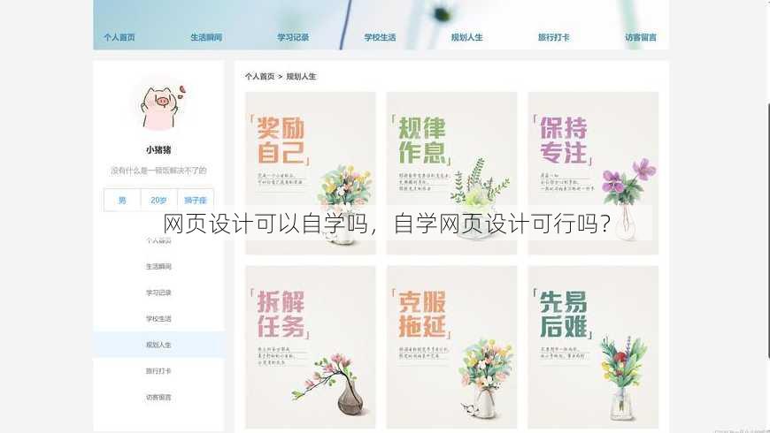 网页设计可以自学吗