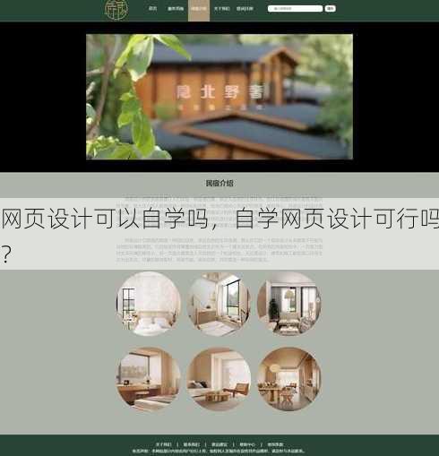 网页设计可以自学吗