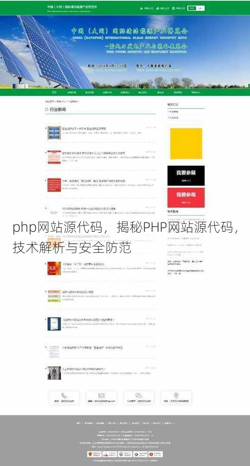 php网站源代码