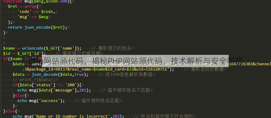 php网站源代码