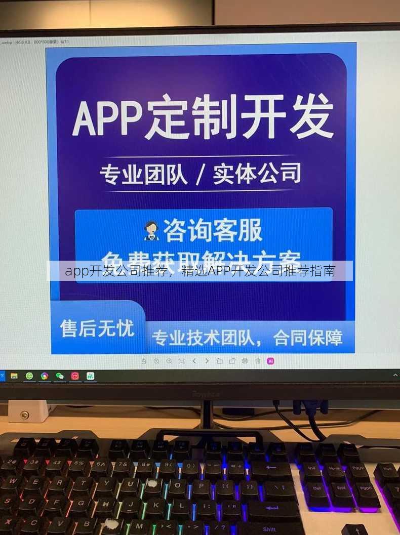 app开发公司推荐
