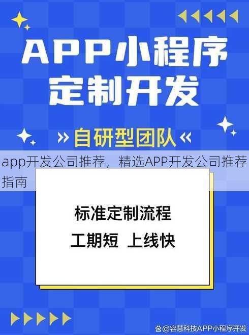 app开发公司推荐