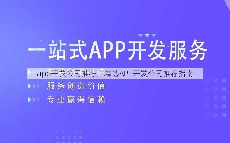 app开发公司推荐